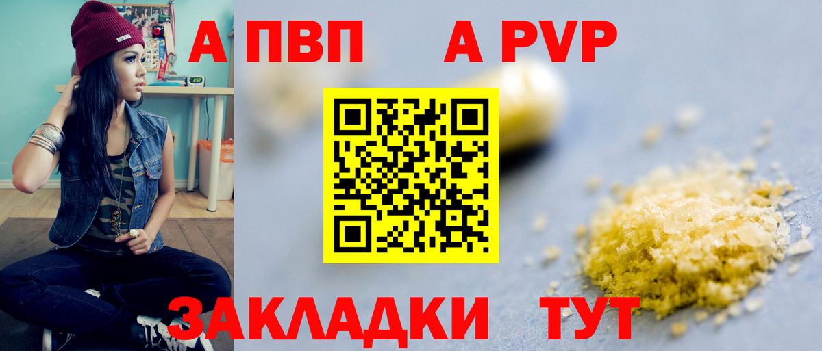 A-PVP  Вход с VPN  A PVP Соль  Томск  А ПВП крисы CK 