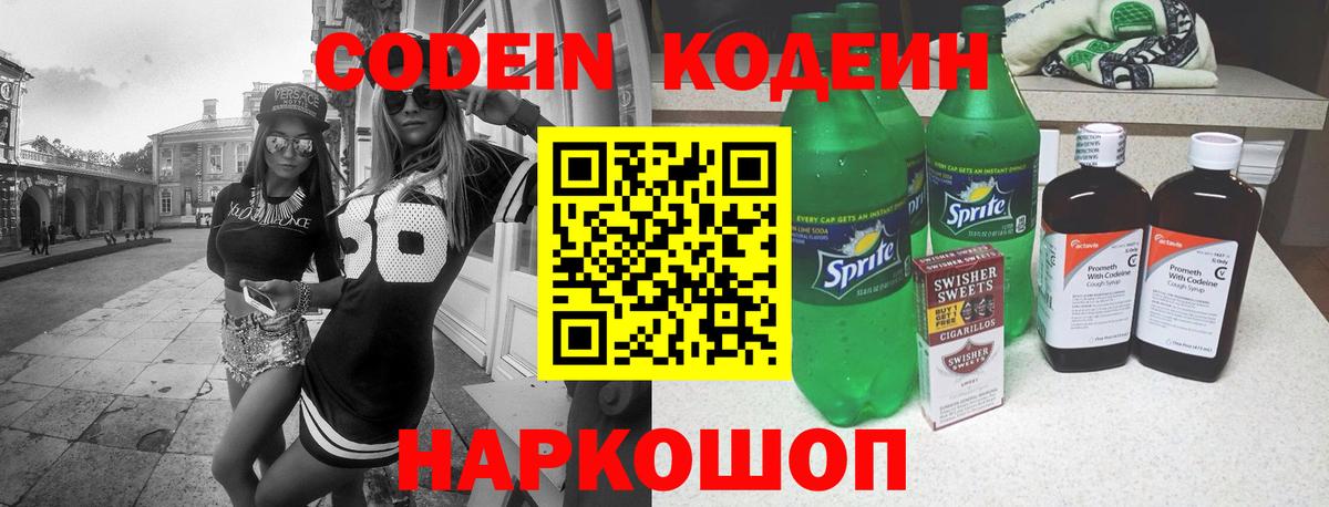 Codein Purple Drank Томск