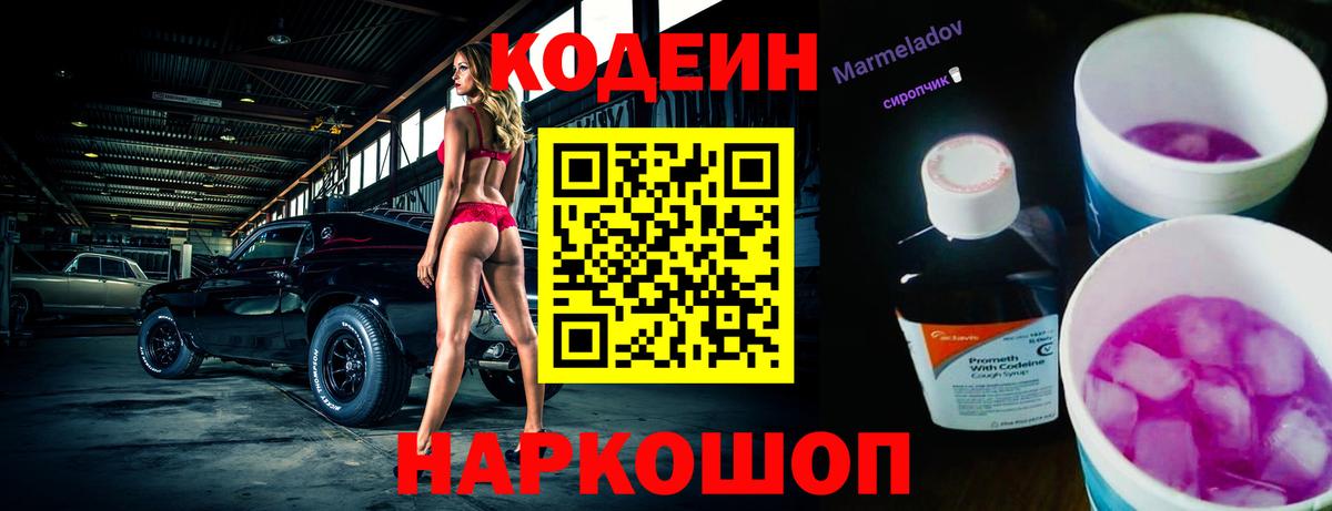 Томск  Codein Purple Drank  Кодеин Purple Drank  Вход с VPN 