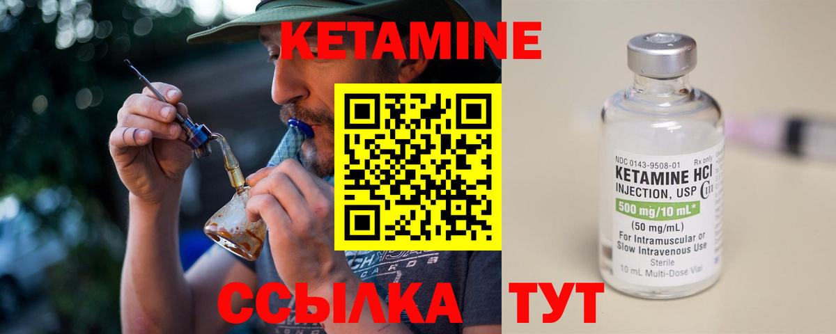 Кетамин ketamine Томск