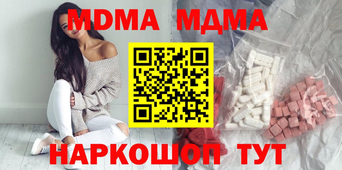 МДМА молли  Вход с VPN  MDMA  Томск  МДМА Molly 