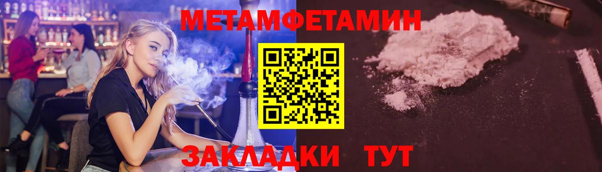 МЕТАМФЕТАМИН Methamphetamine Томск